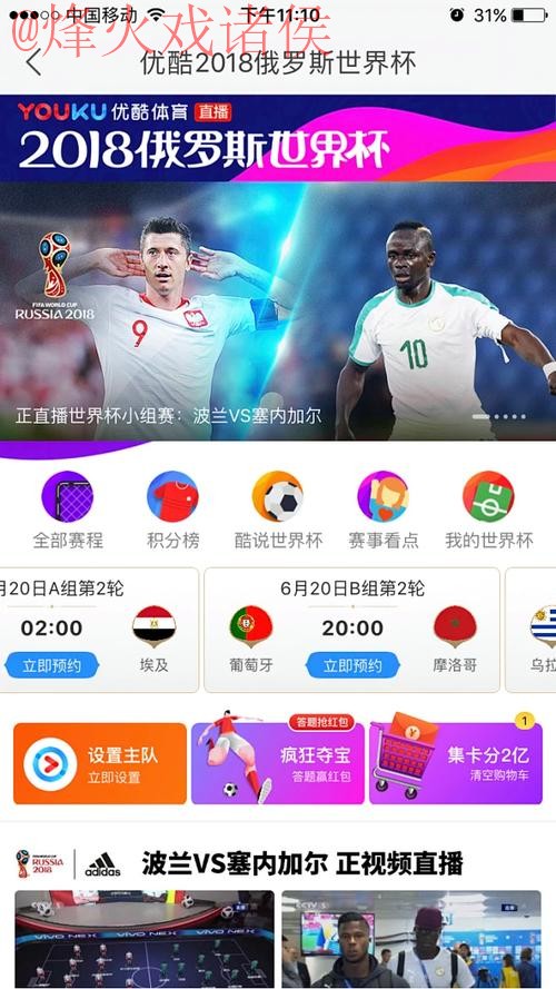 世界杯直播下载最新网址