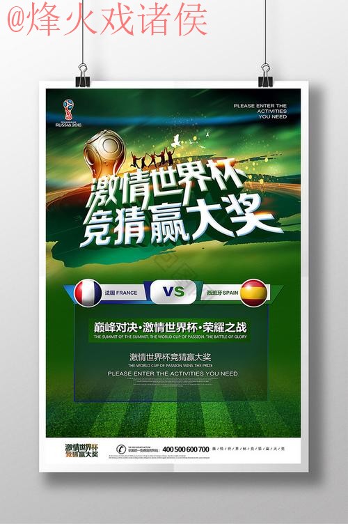 世界杯竞猜官网热门