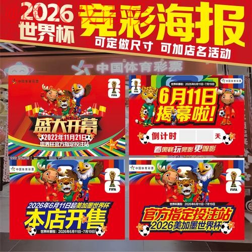 2026世界杯投注实时入口地址